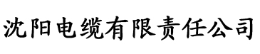 香蕉视频免费app电缆厂logo